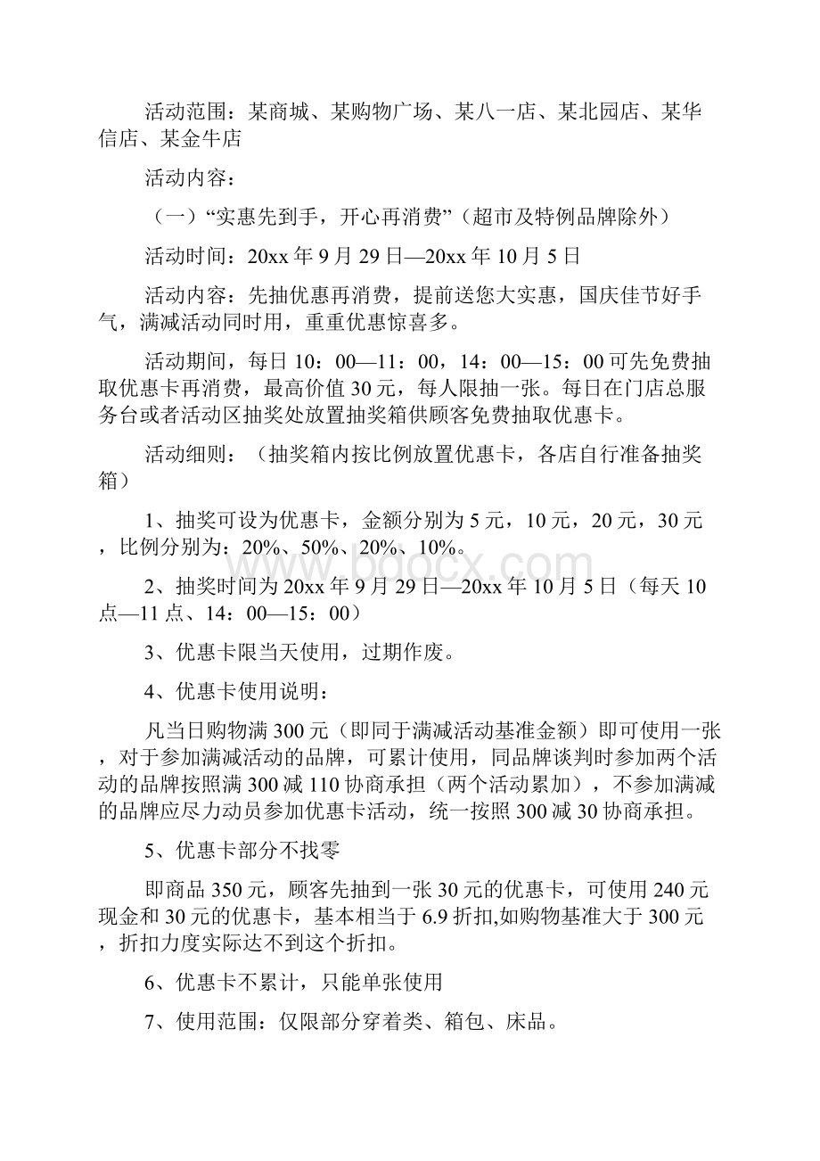 商场活动策划方案2篇Word下载.docx_第2页