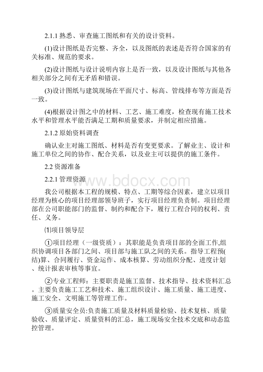 北京外墙保温施工组织设计完整版.docx_第2页