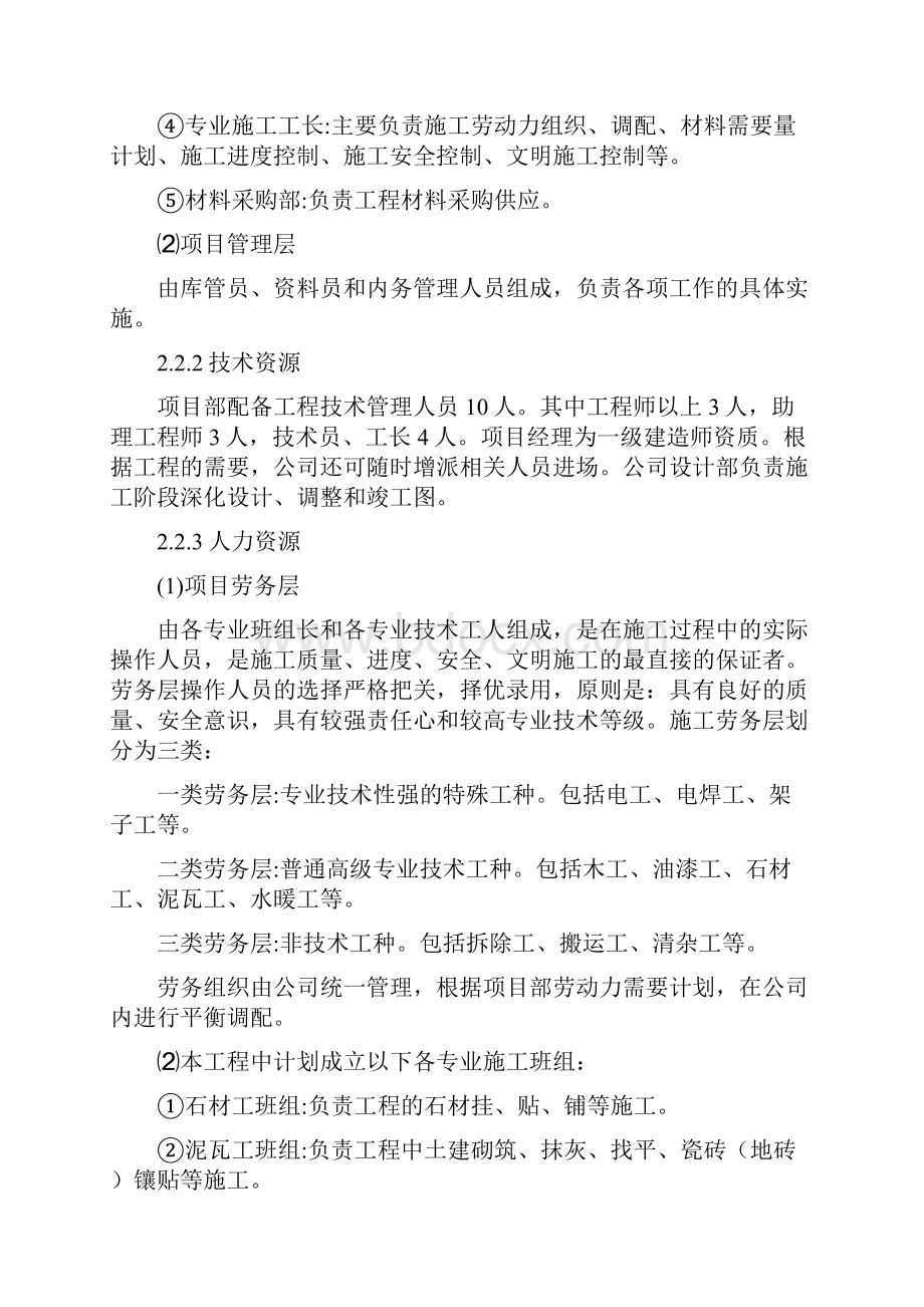 北京外墙保温施工组织设计完整版Word格式文档下载.docx_第3页