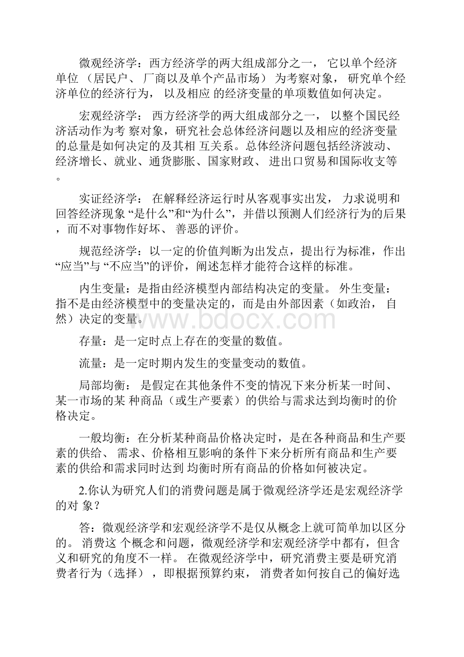 第六版西方经济学课后习题答案.docx_第2页