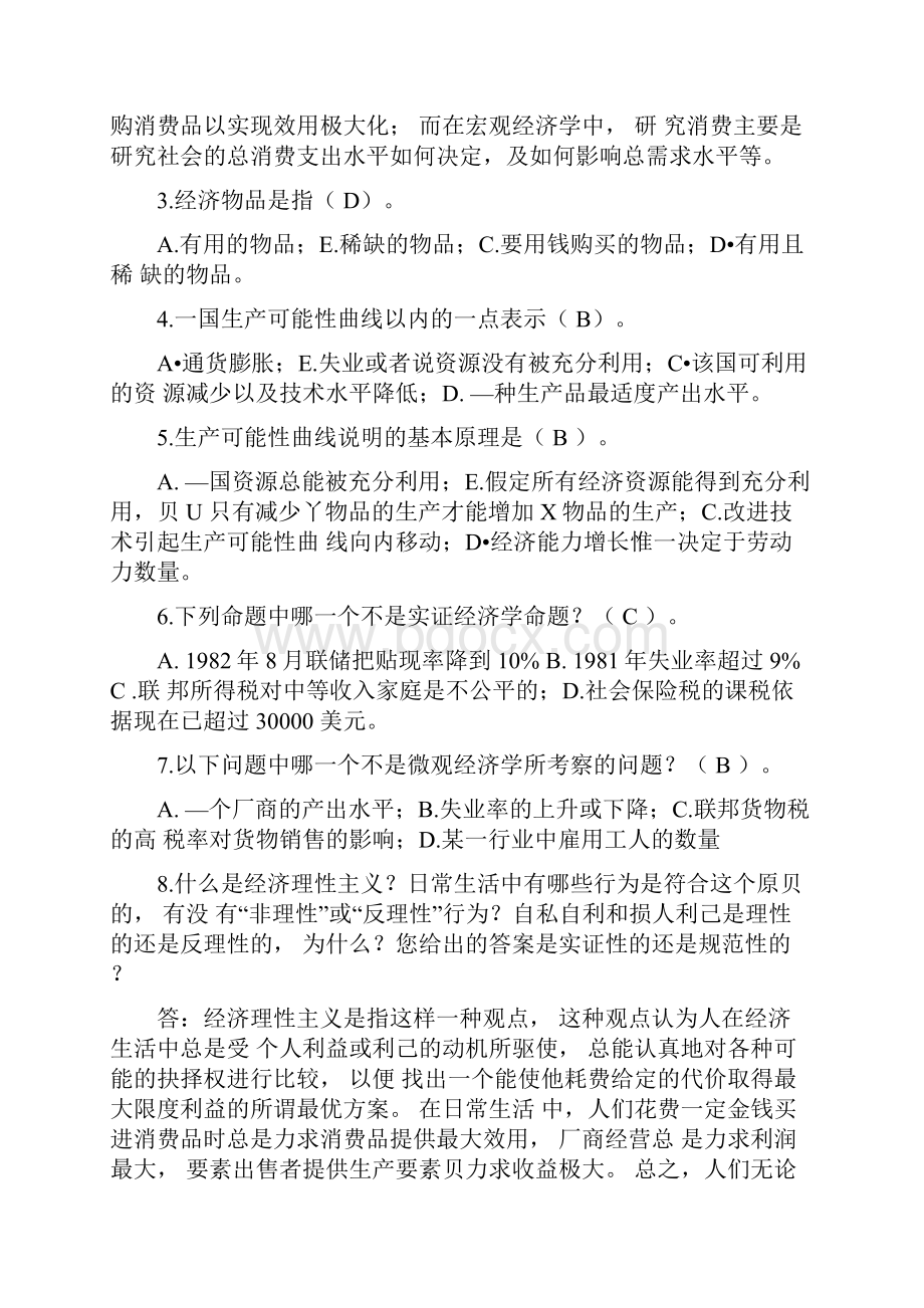 第六版西方经济学课后习题答案.docx_第3页