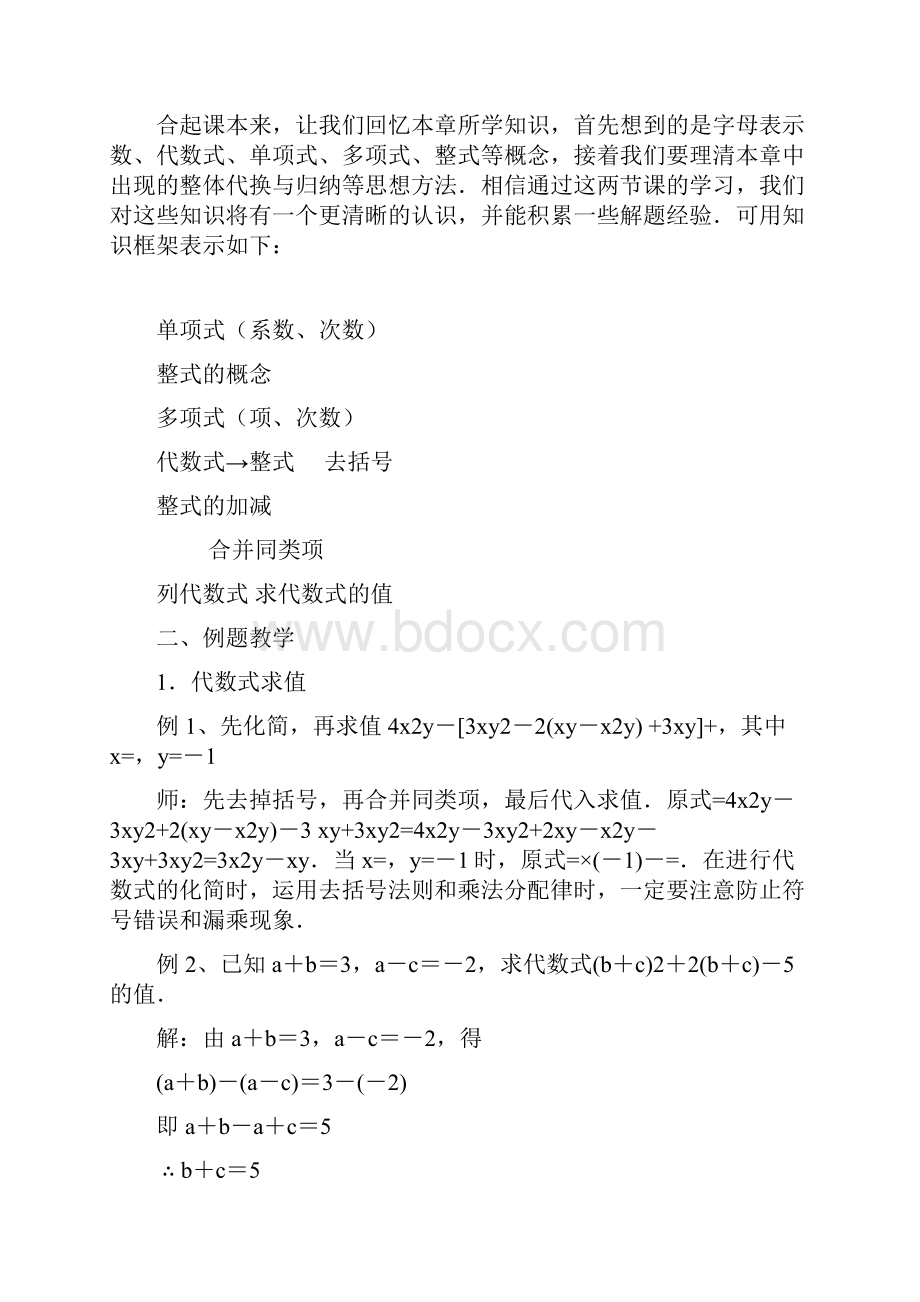 七年级数学上册 36 整式及其加减教案 新版北师大版.docx_第2页