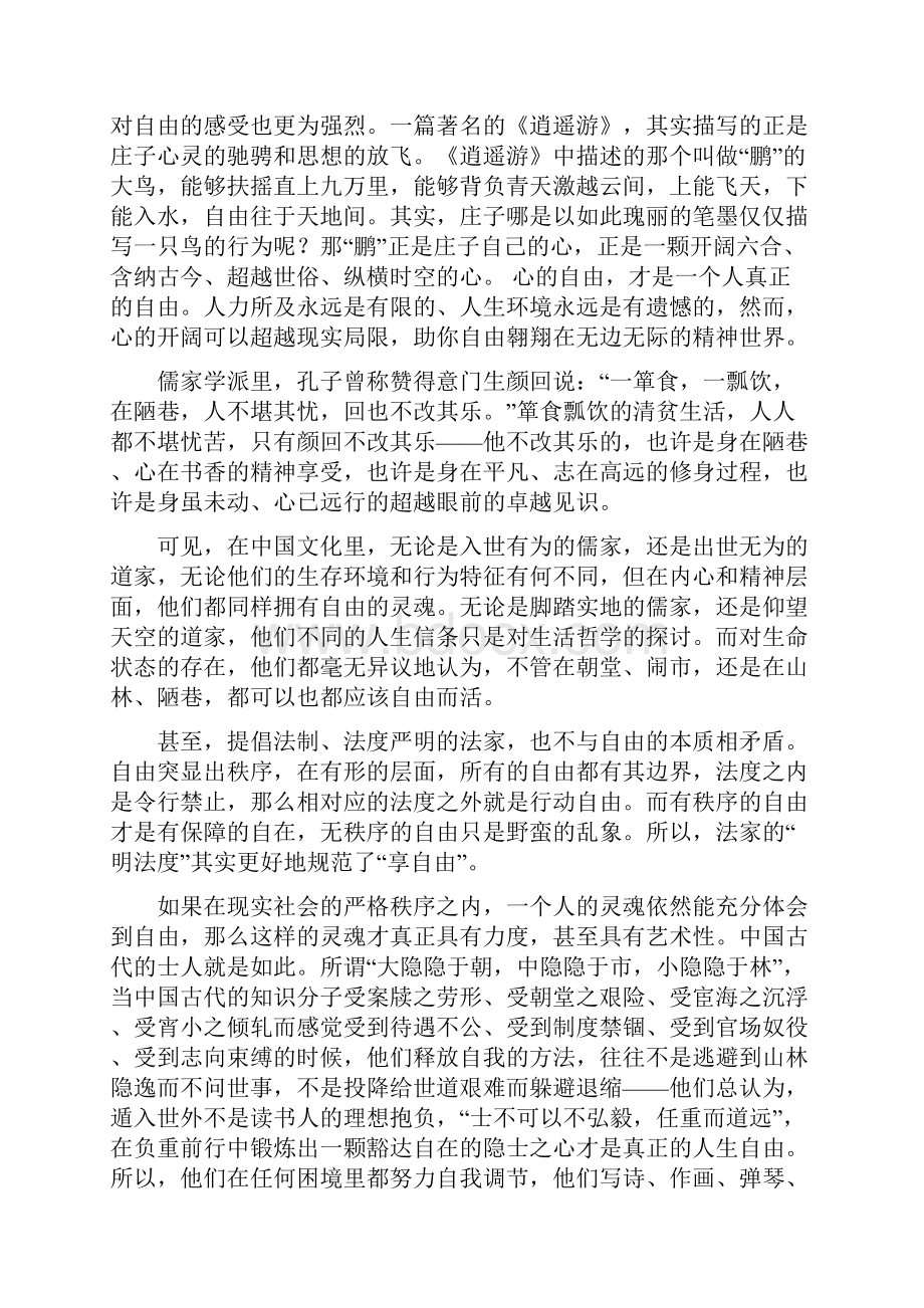 广西贺州市学年高一下学期期末考试语文试题含答案Word下载.docx_第2页