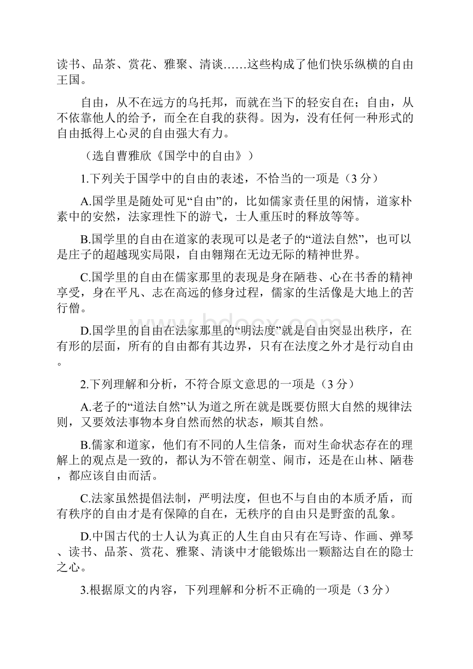 广西贺州市学年高一下学期期末考试语文试题含答案Word下载.docx_第3页