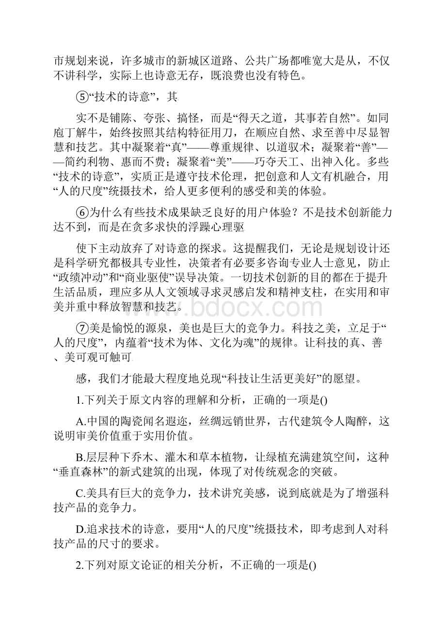 山东省淄博市淄川中学学年高二语文下学期第一次月考试题Word文档下载推荐.docx_第2页