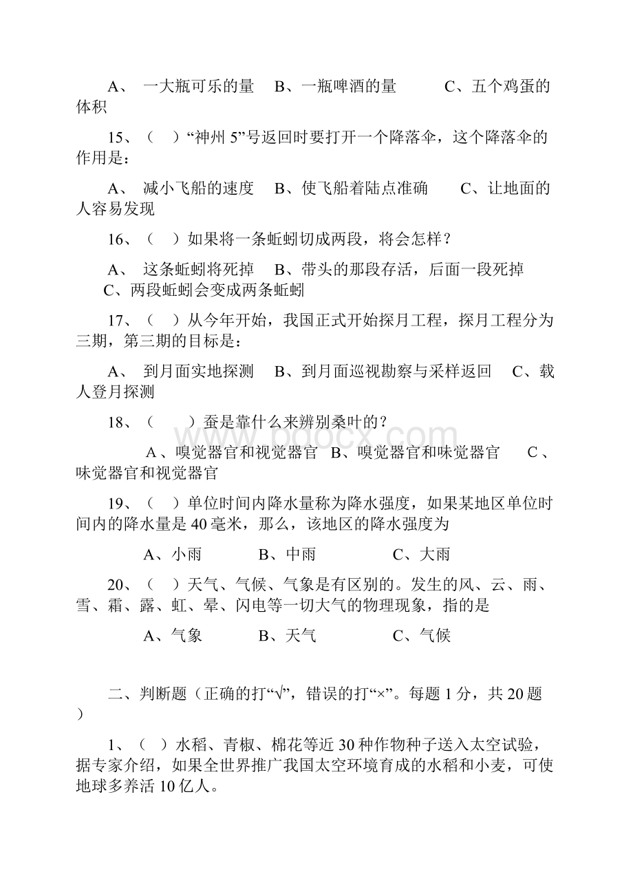 金钥匙科技竞赛赛题Word文档下载推荐.docx_第3页