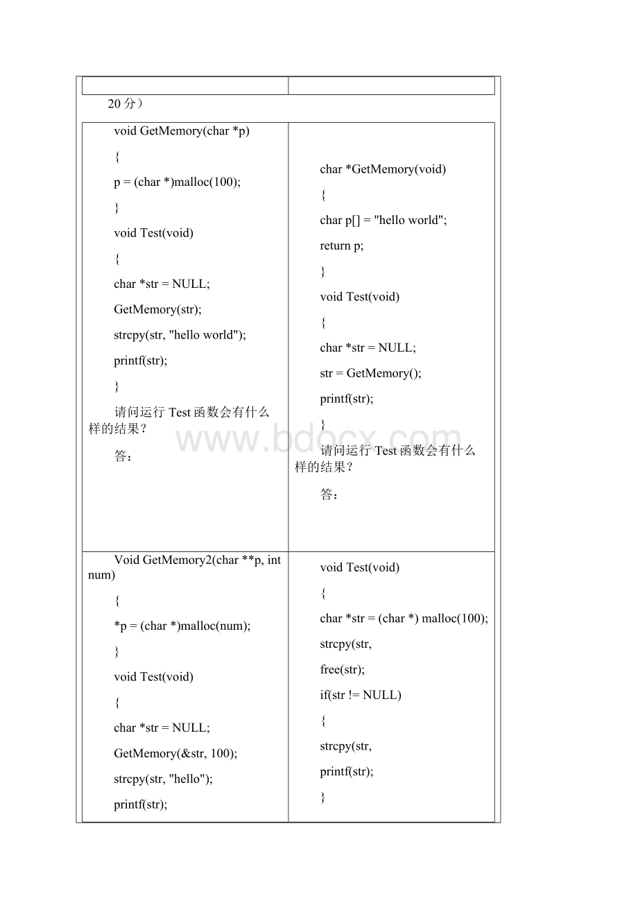 c语言面试试题.docx_第3页