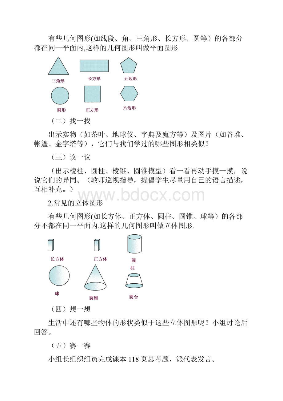 集体备课七年级第四章1文档格式.docx_第2页