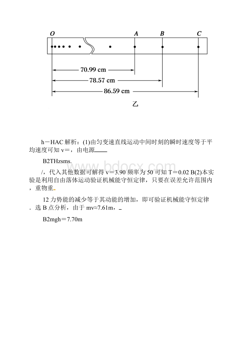 新课标届高考物理一轮复习第五章机械能及其守恒定律实验6验证机械能守恒定律真题Word文件下载.docx_第2页