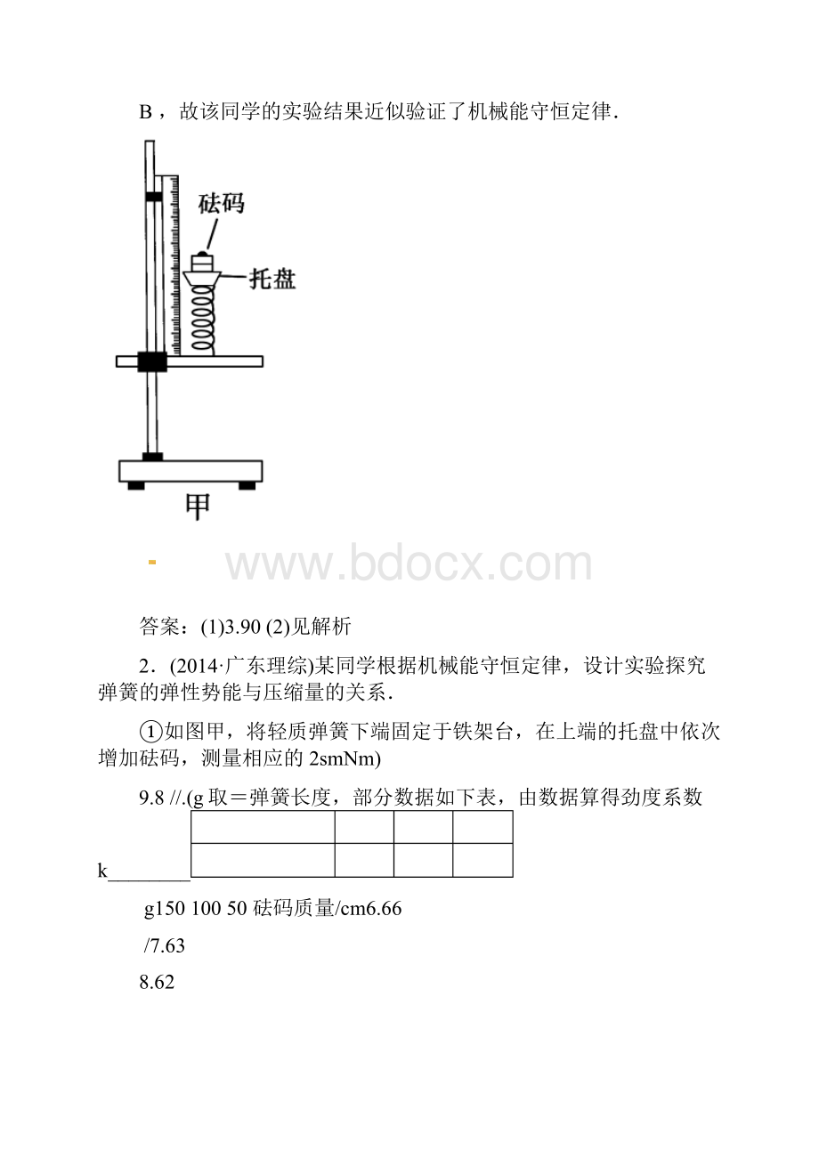 新课标届高考物理一轮复习第五章机械能及其守恒定律实验6验证机械能守恒定律真题Word文件下载.docx_第3页