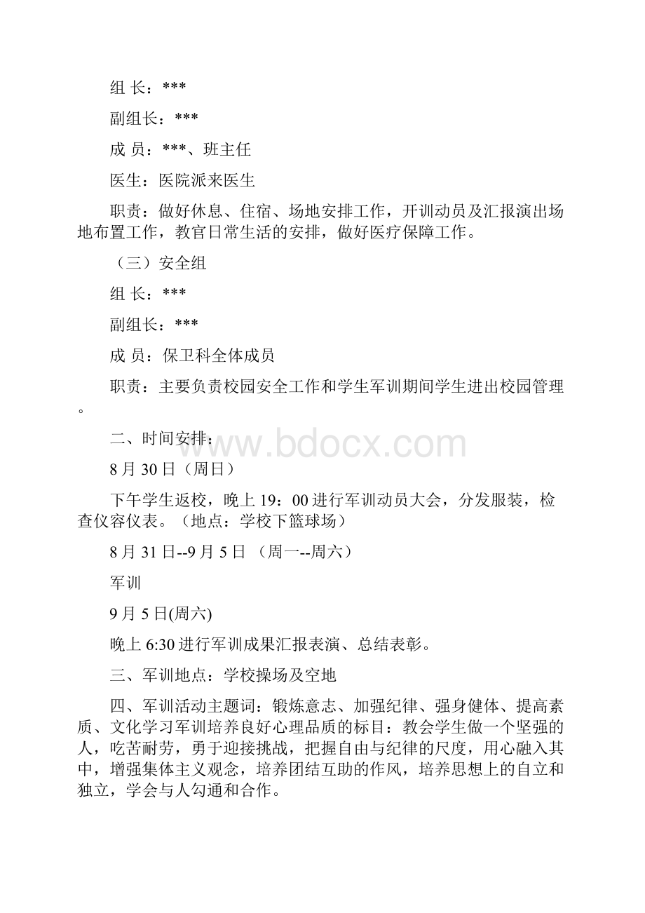 学年新生军训计划.docx_第2页