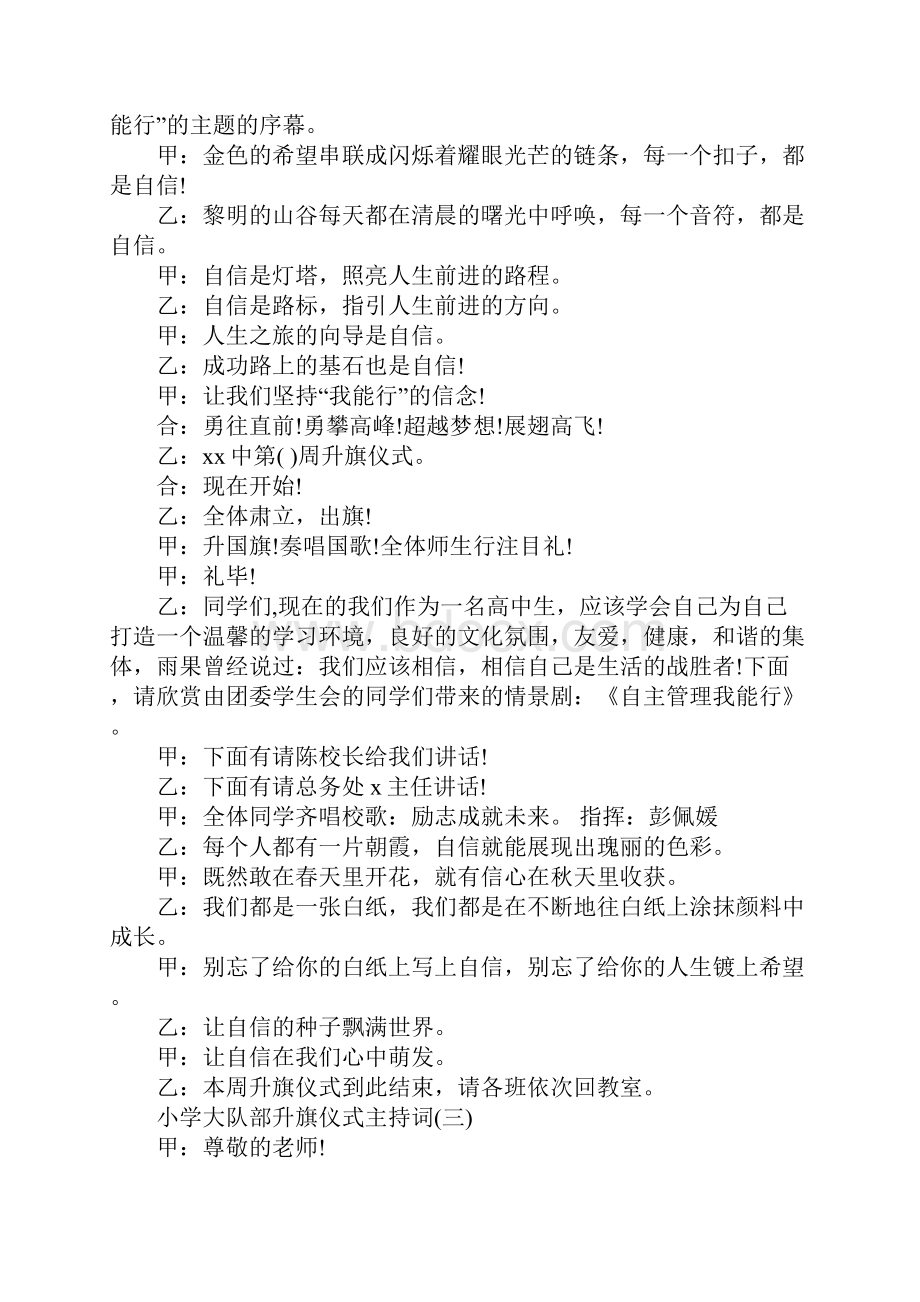 小学大队部升旗仪式主持词Word文档格式.docx_第2页