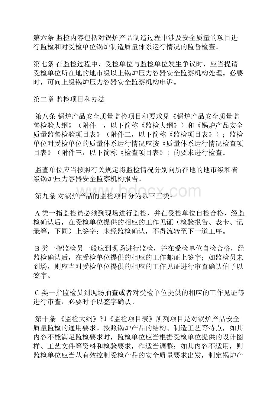 锅炉产品安全质量监督检验规定.docx_第2页