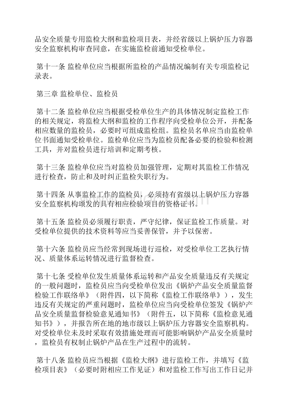 锅炉产品安全质量监督检验规定.docx_第3页