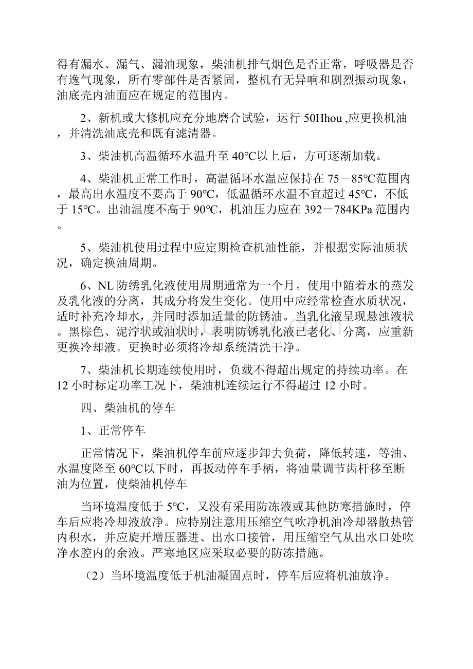 动力设备得操作及维护保养规程Word文档格式.docx_第3页