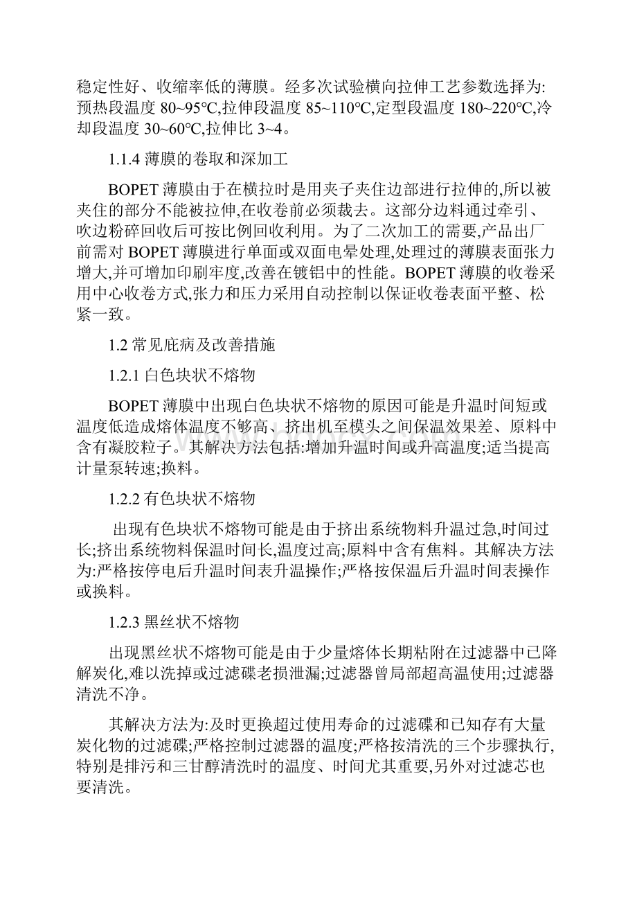 双向拉伸聚酯薄膜BOPETWord格式文档下载.docx_第3页