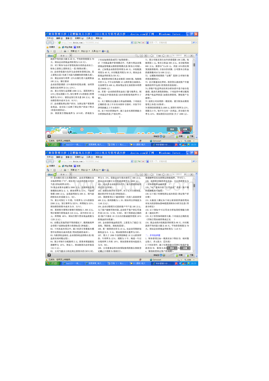 电大财务管理01文档格式.docx_第2页