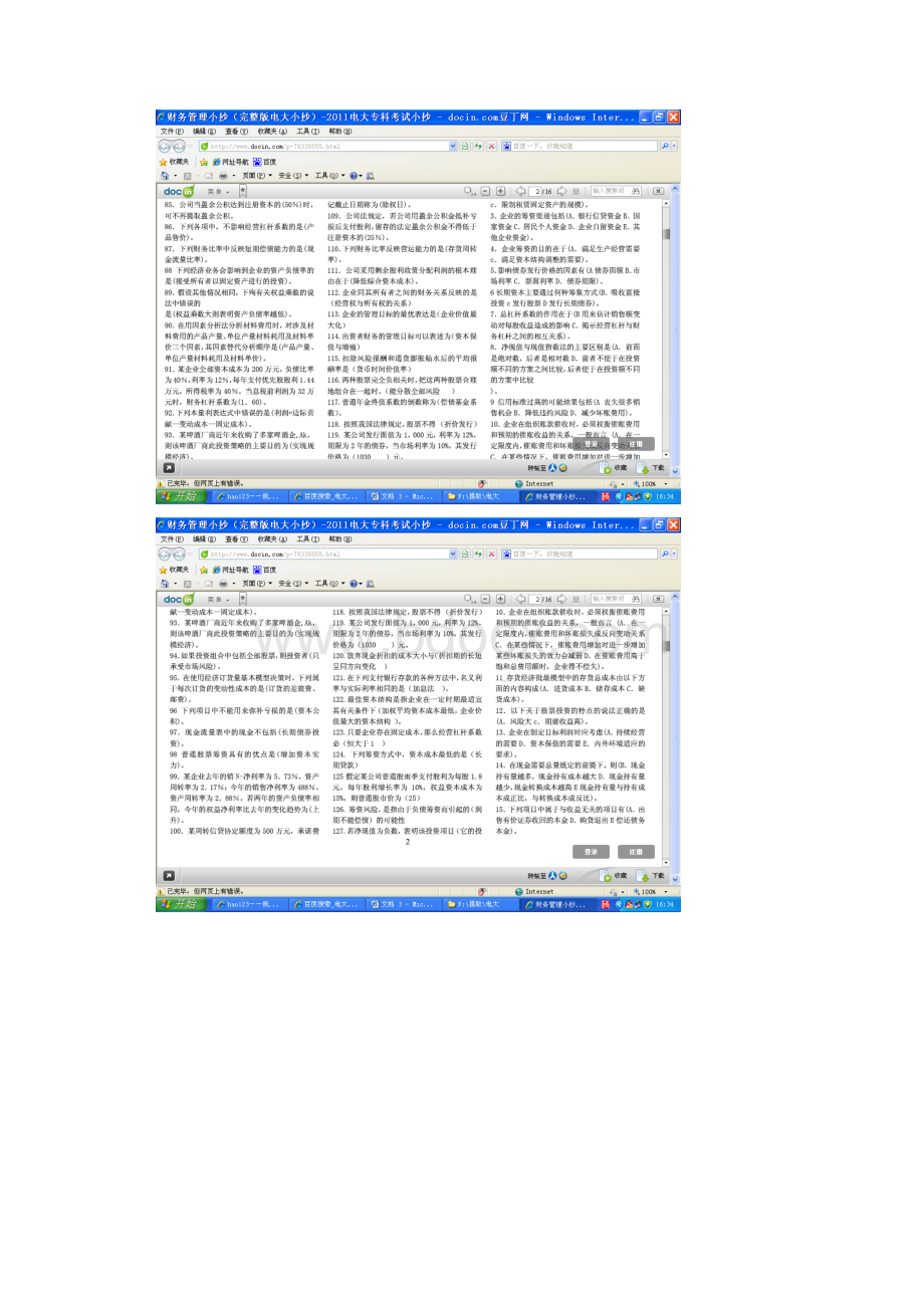 电大财务管理01文档格式.docx_第3页