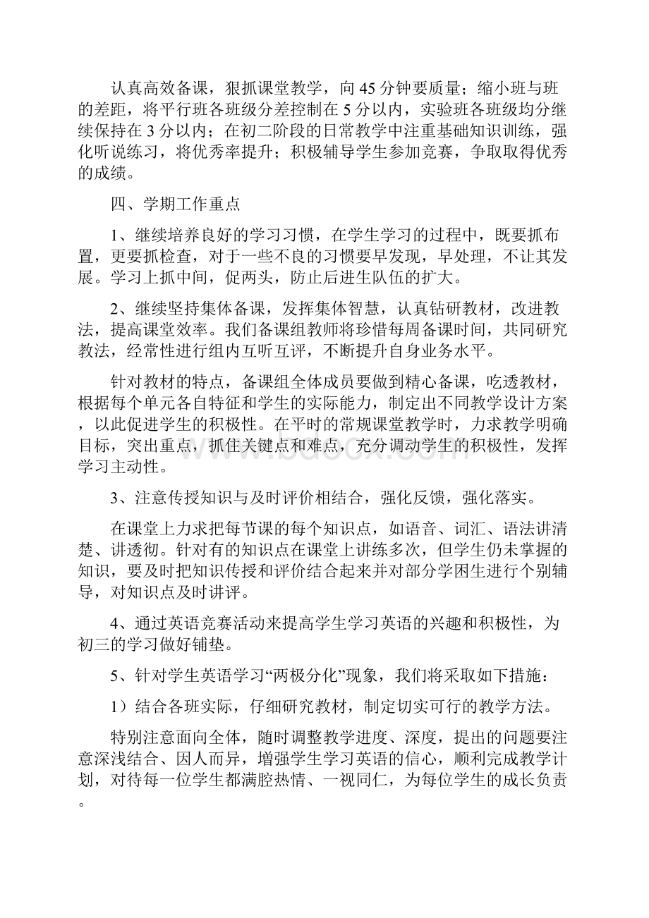 八年级上册英语教学计划.docx_第2页