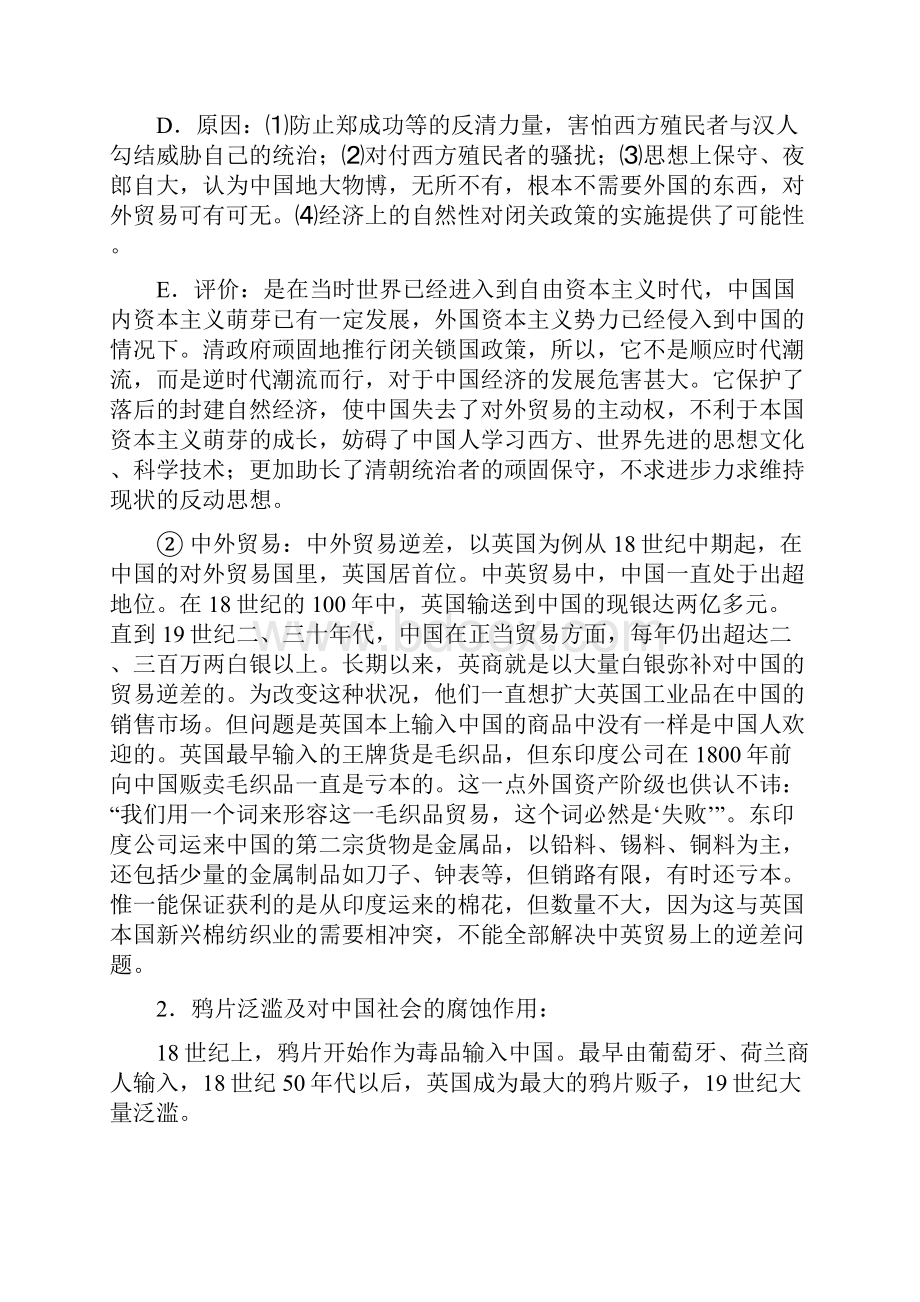 中国近代史笔记.docx_第3页