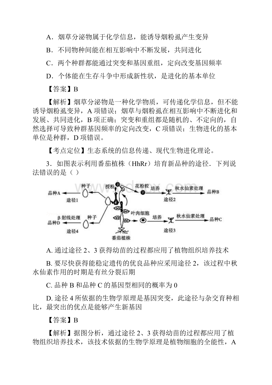 届苏教版生物的进化单元测试4.docx_第2页