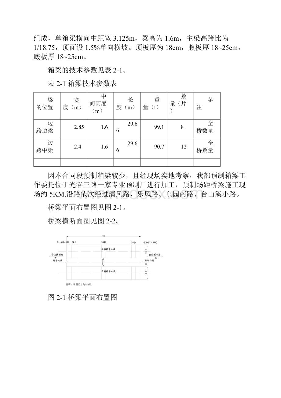 箱梁吊装专项安全施工方案.docx_第3页