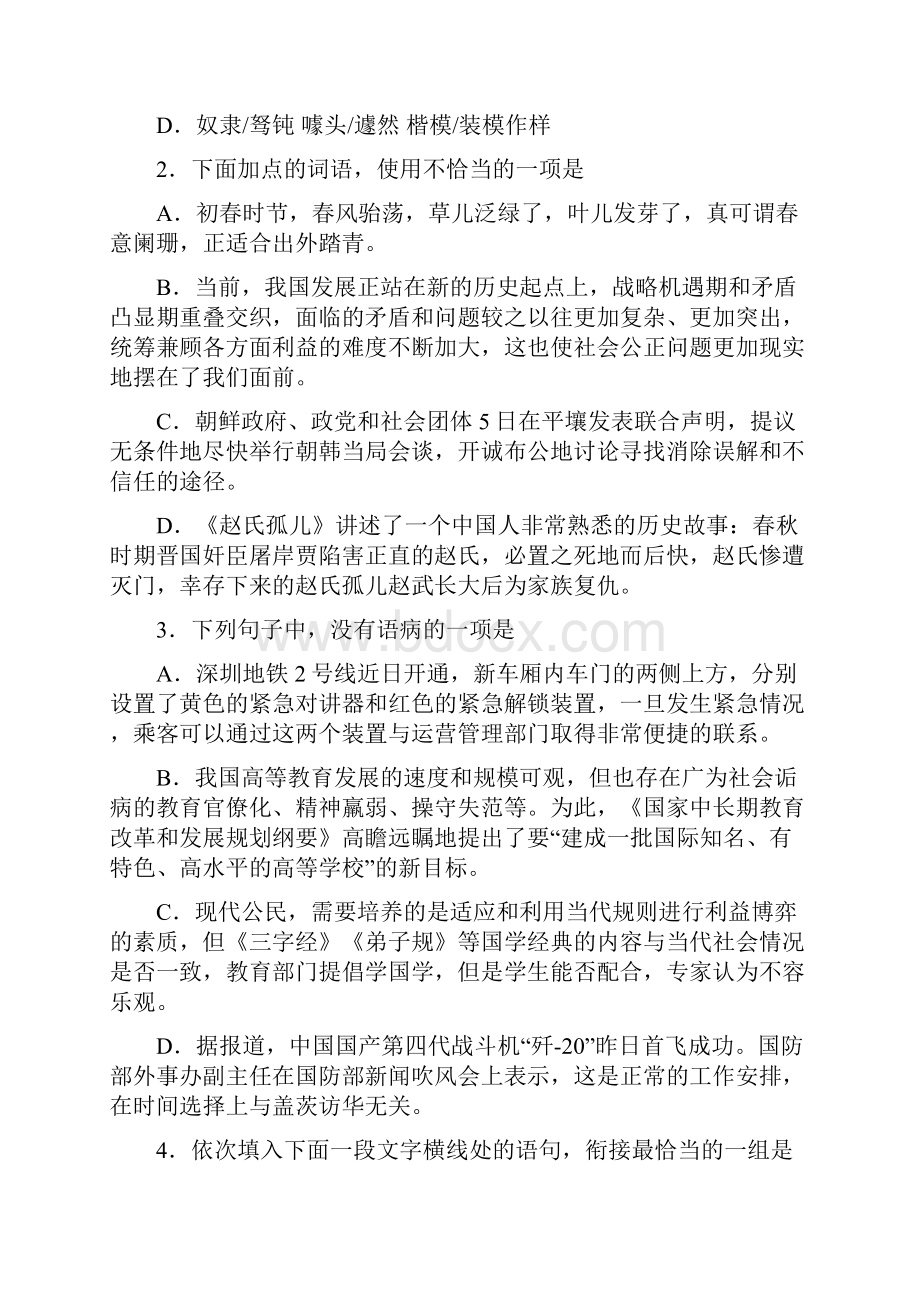 深圳市高三年级第一次调研考试.docx_第2页