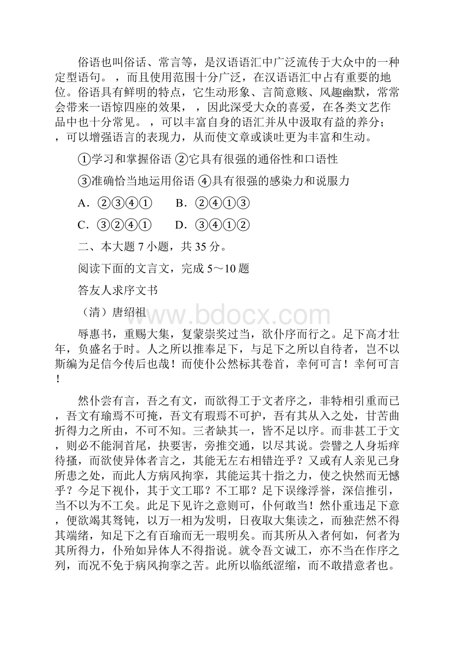 深圳市高三年级第一次调研考试.docx_第3页