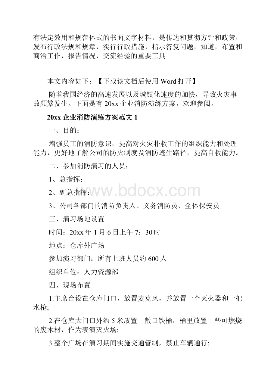 消防演练方案怎么写文档Word文档下载推荐.docx_第2页