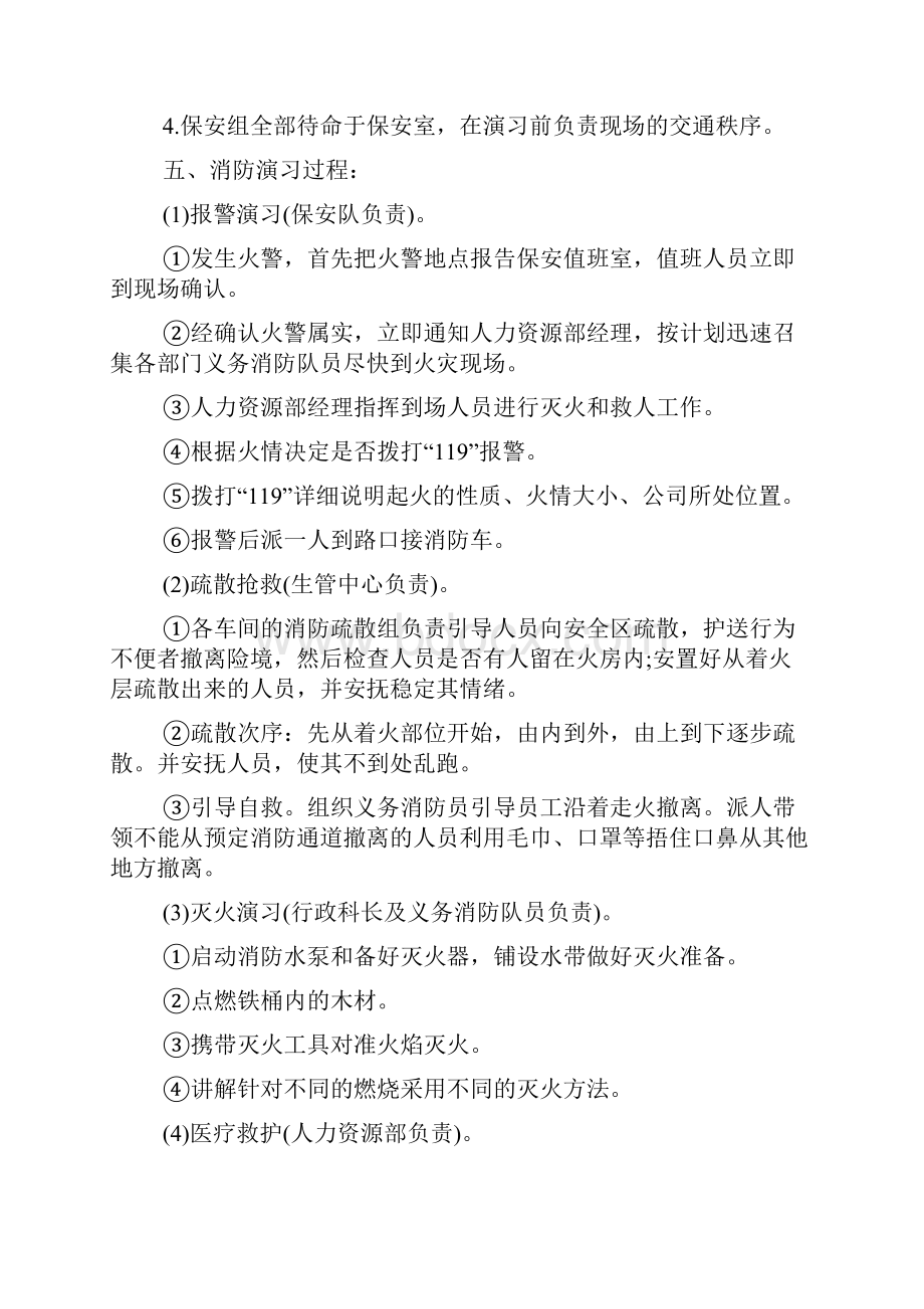 消防演练方案怎么写文档Word文档下载推荐.docx_第3页