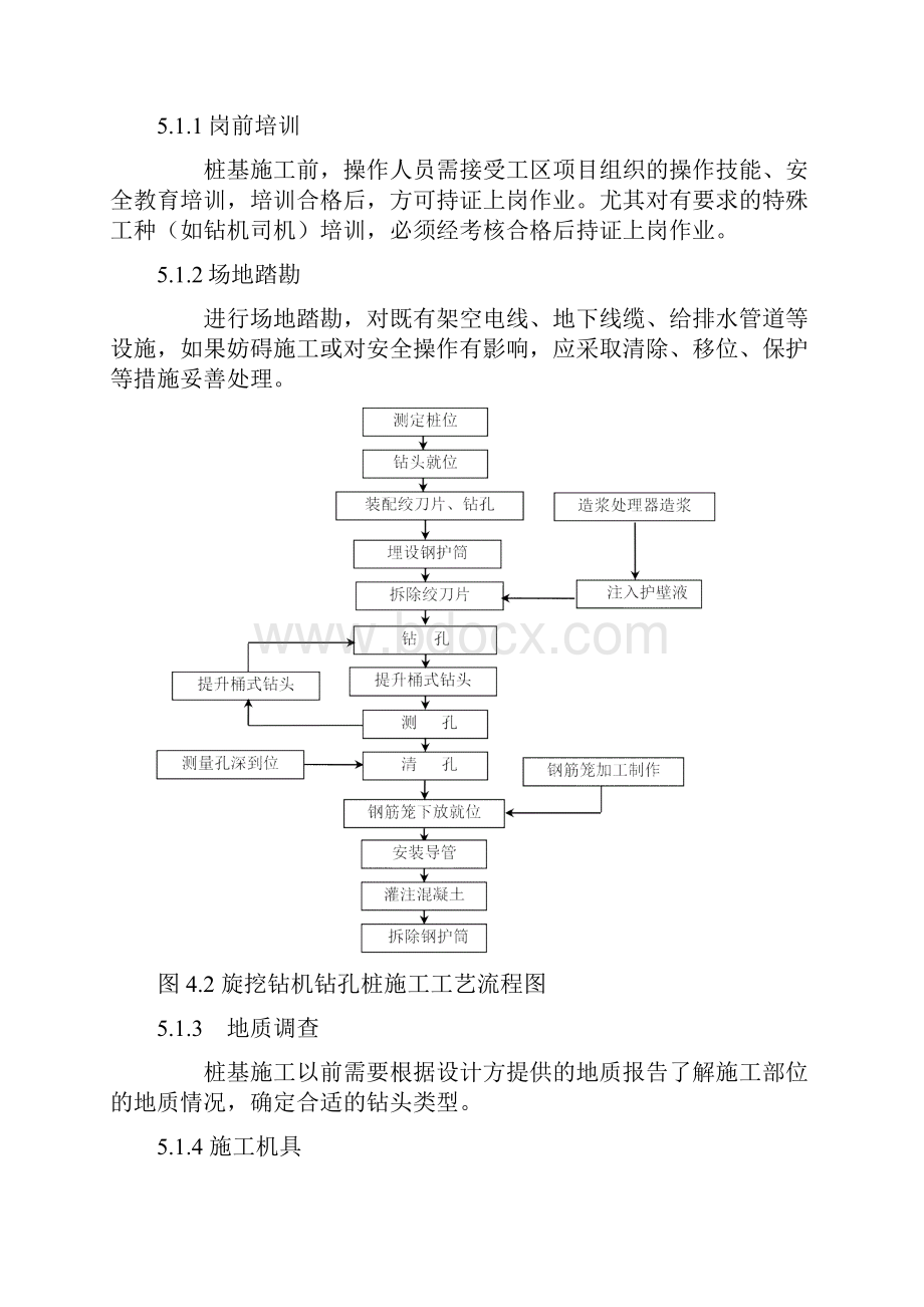 钻孔灌注桩旋挖钻机成孔作业指导书11页word文档.docx_第3页