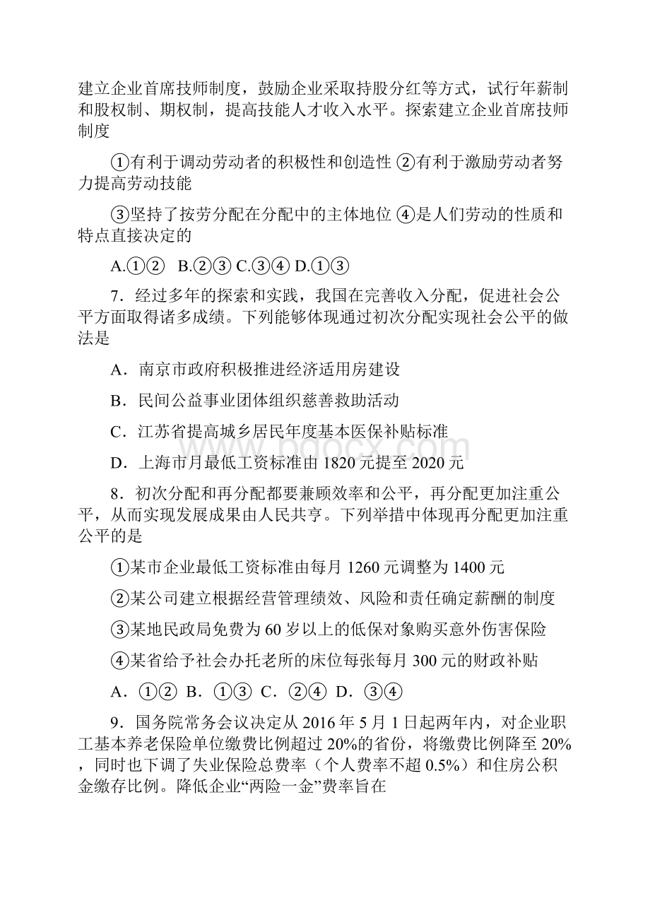 吉林省吉林市第二中学学年高一月考政治试题 Word版含答案.docx_第3页