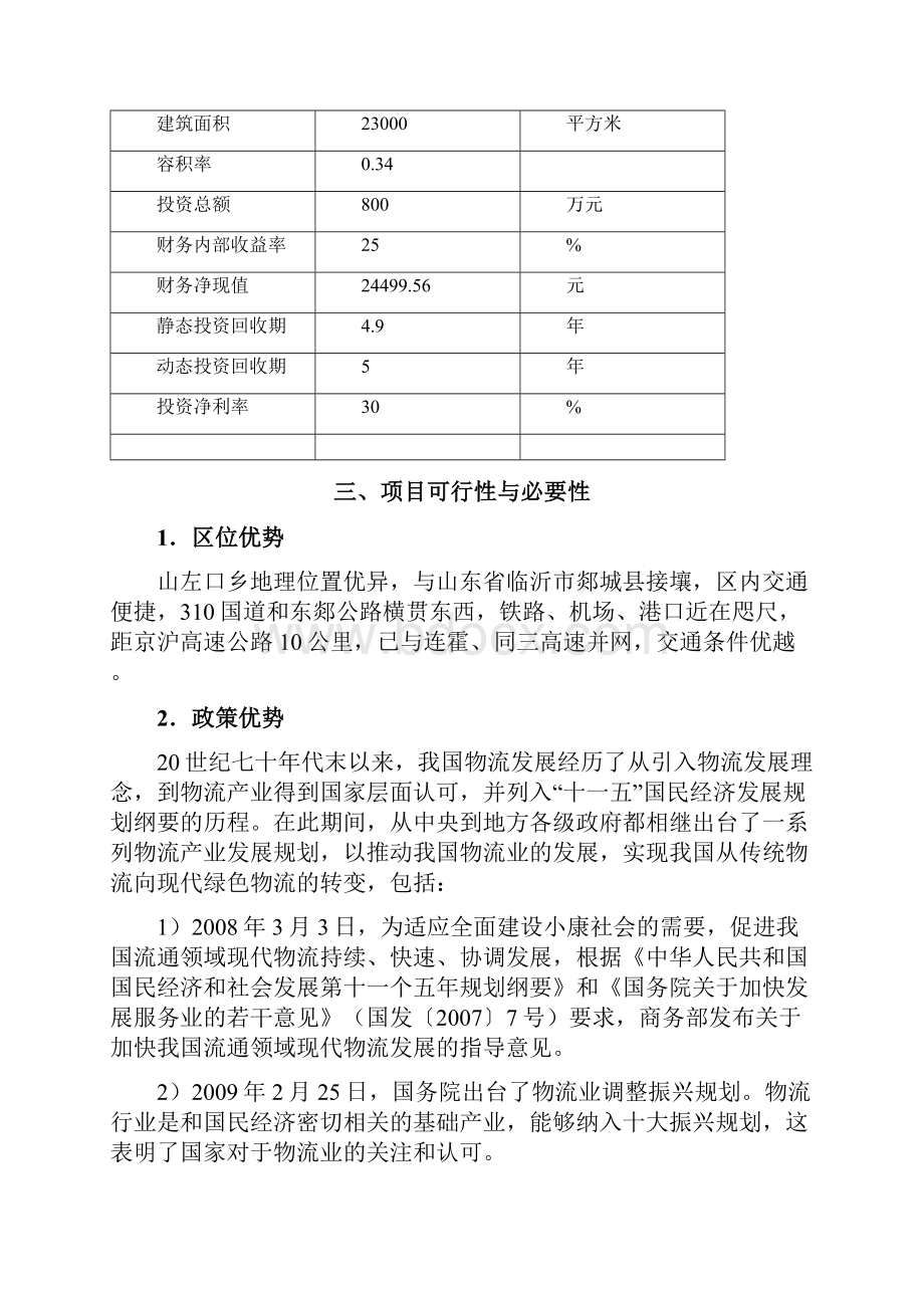 危险品物流项目建议书.docx_第3页