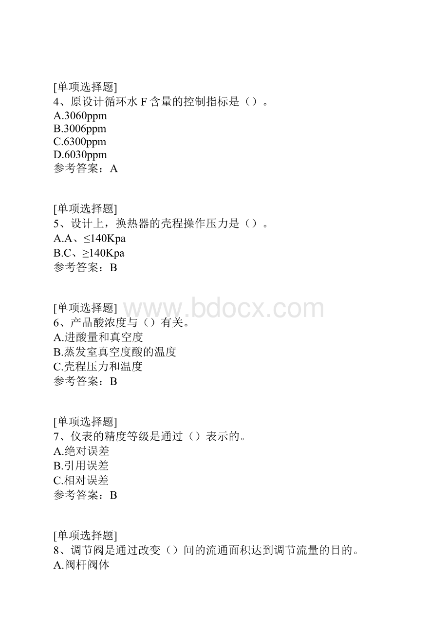 中级磷酸生产工试题Word下载.docx_第2页