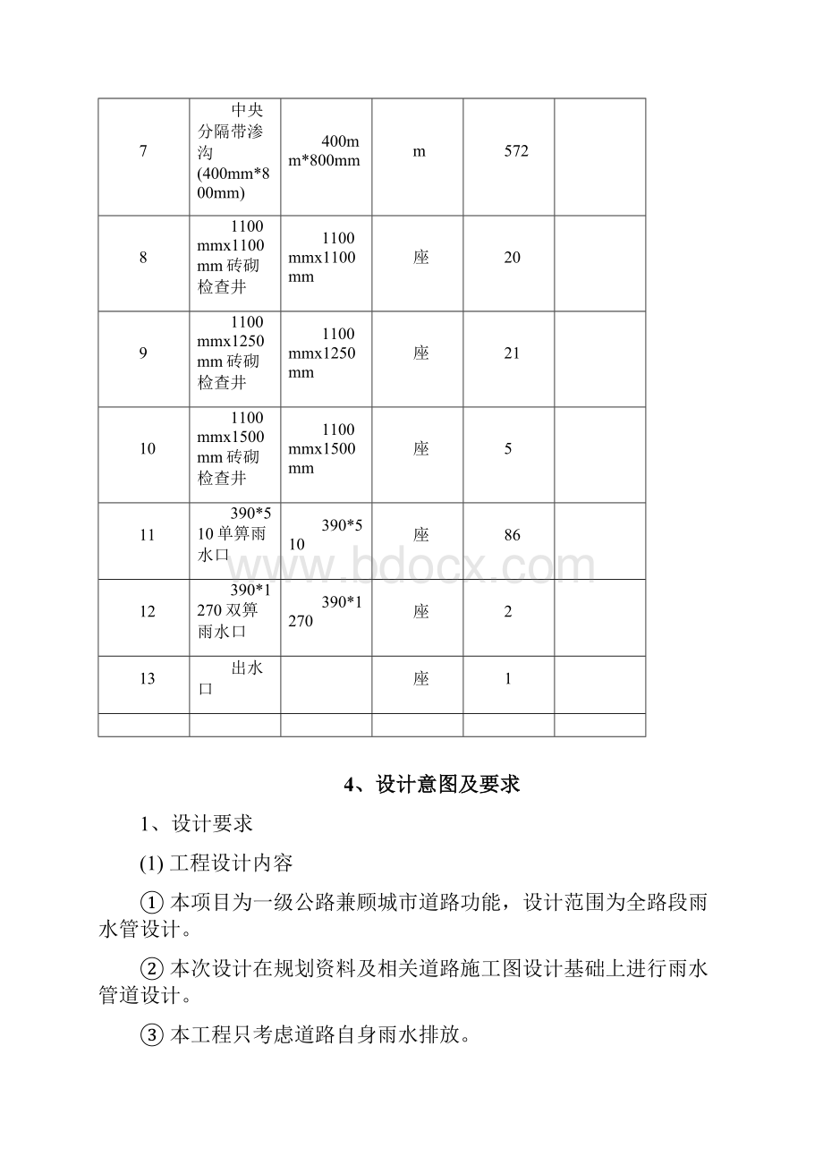 雨水管道工程施工方案.docx_第3页