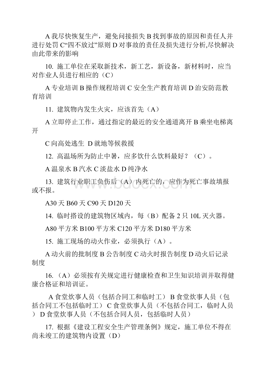 安全三类人员B类考试模拟试题.docx_第2页