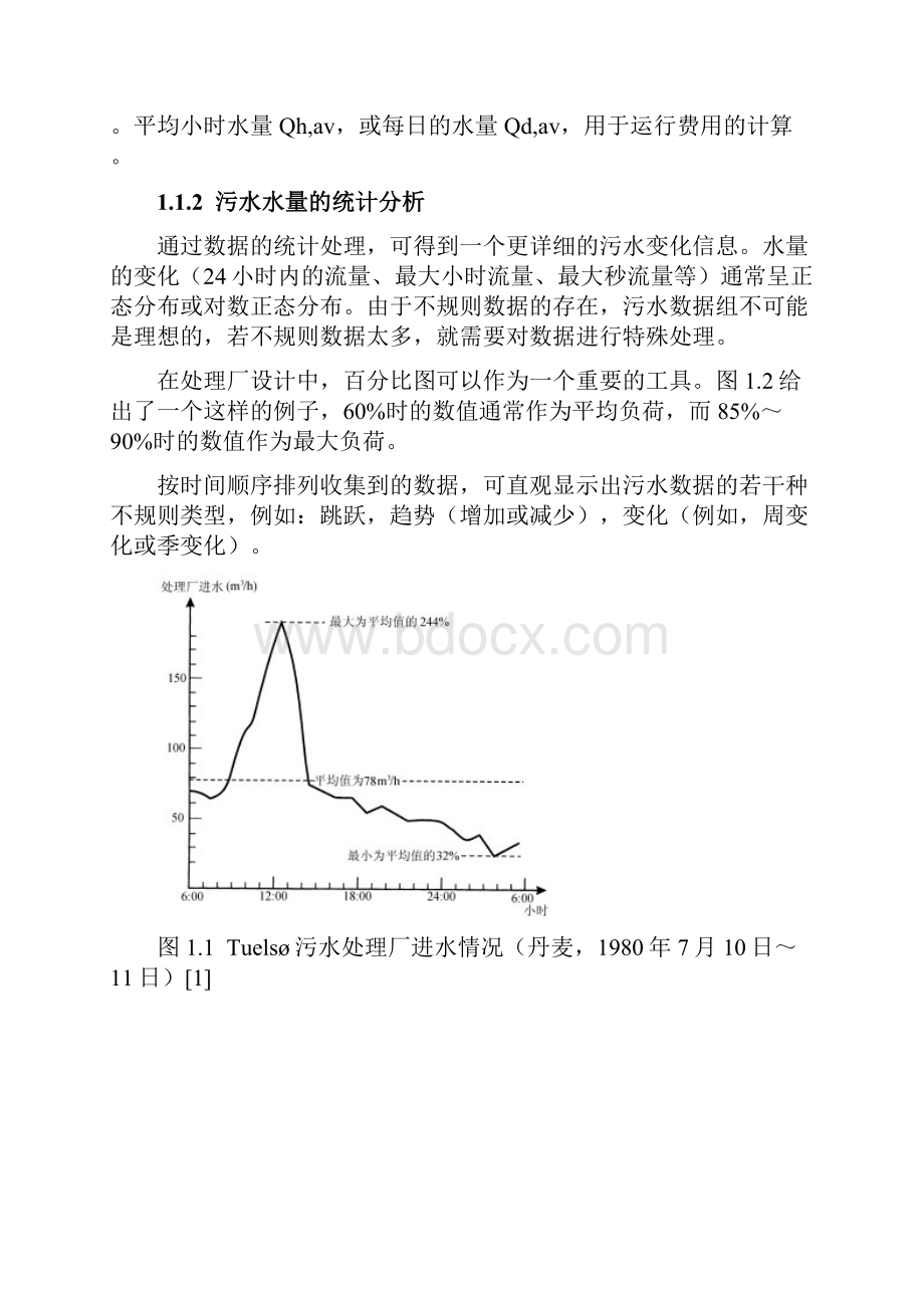 第1章污水的水量水质特性Word文档下载推荐.docx_第2页