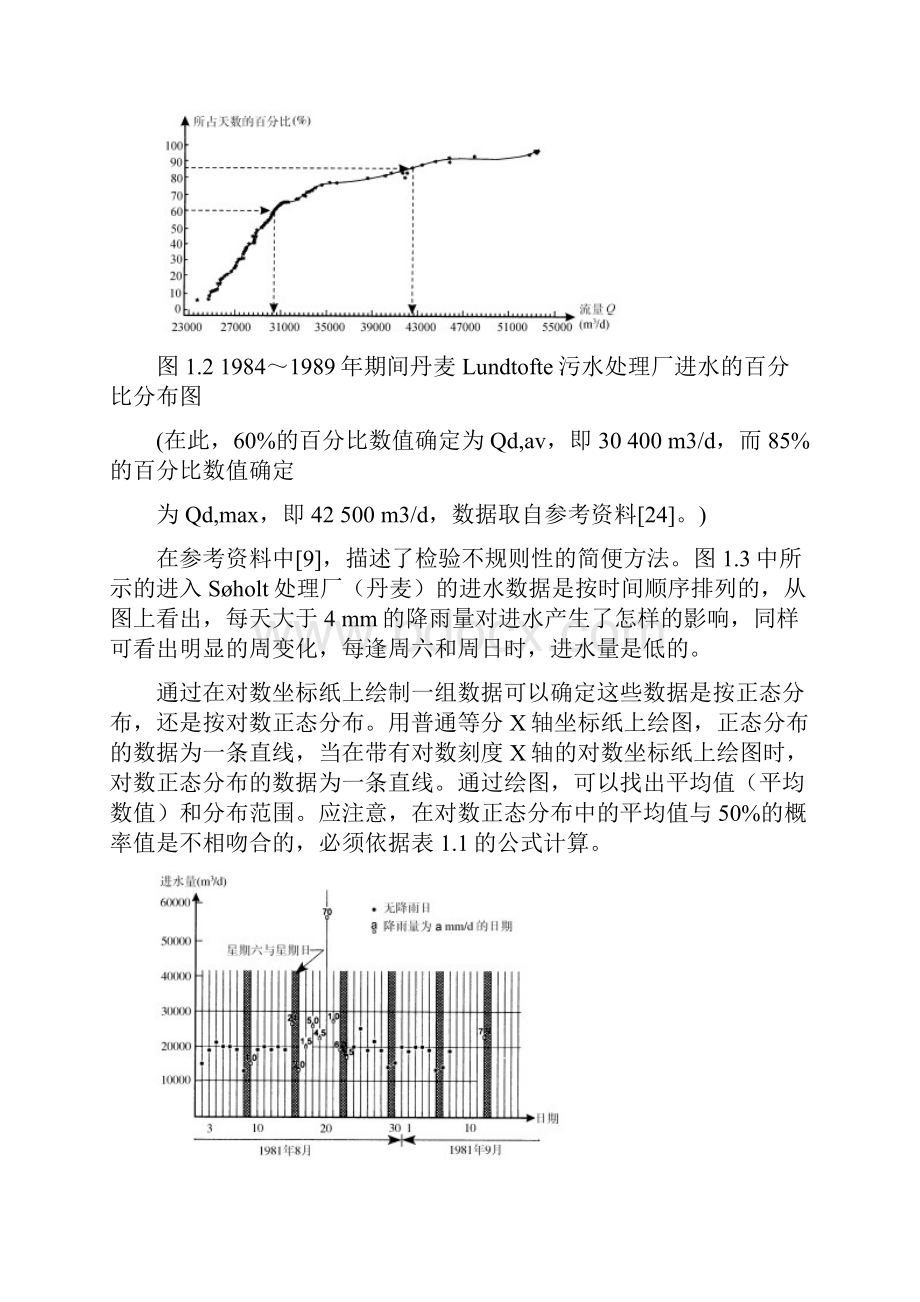 第1章污水的水量水质特性Word文档下载推荐.docx_第3页