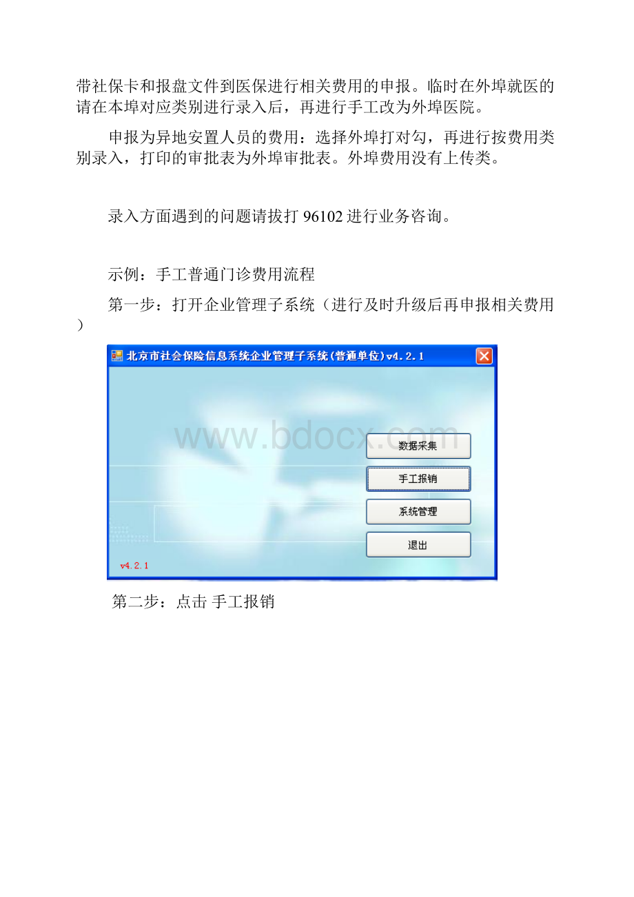 手工报销流程.docx_第2页