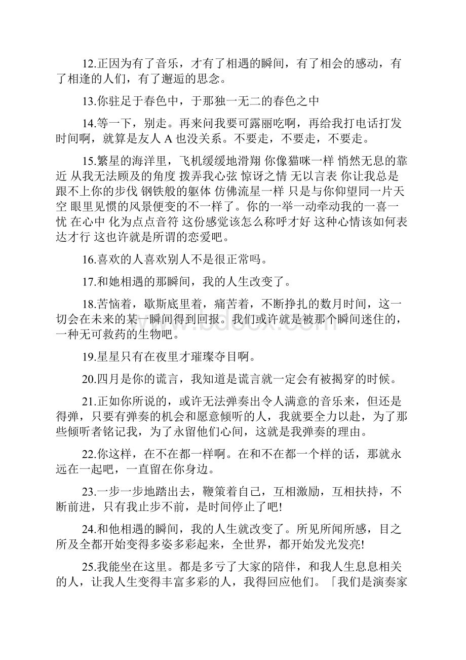 四月是你的谎言语录日文文档格式.docx_第2页