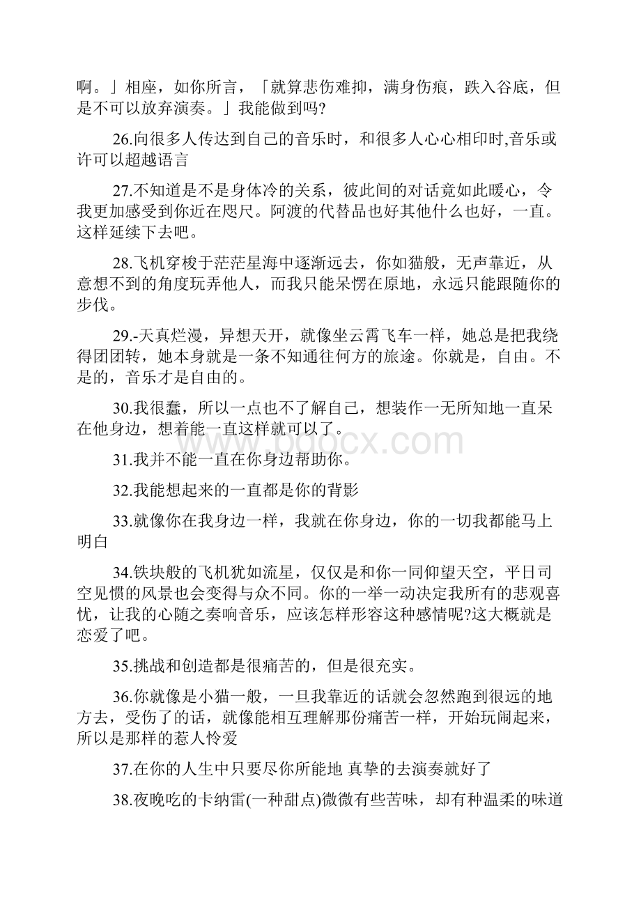 四月是你的谎言语录日文文档格式.docx_第3页