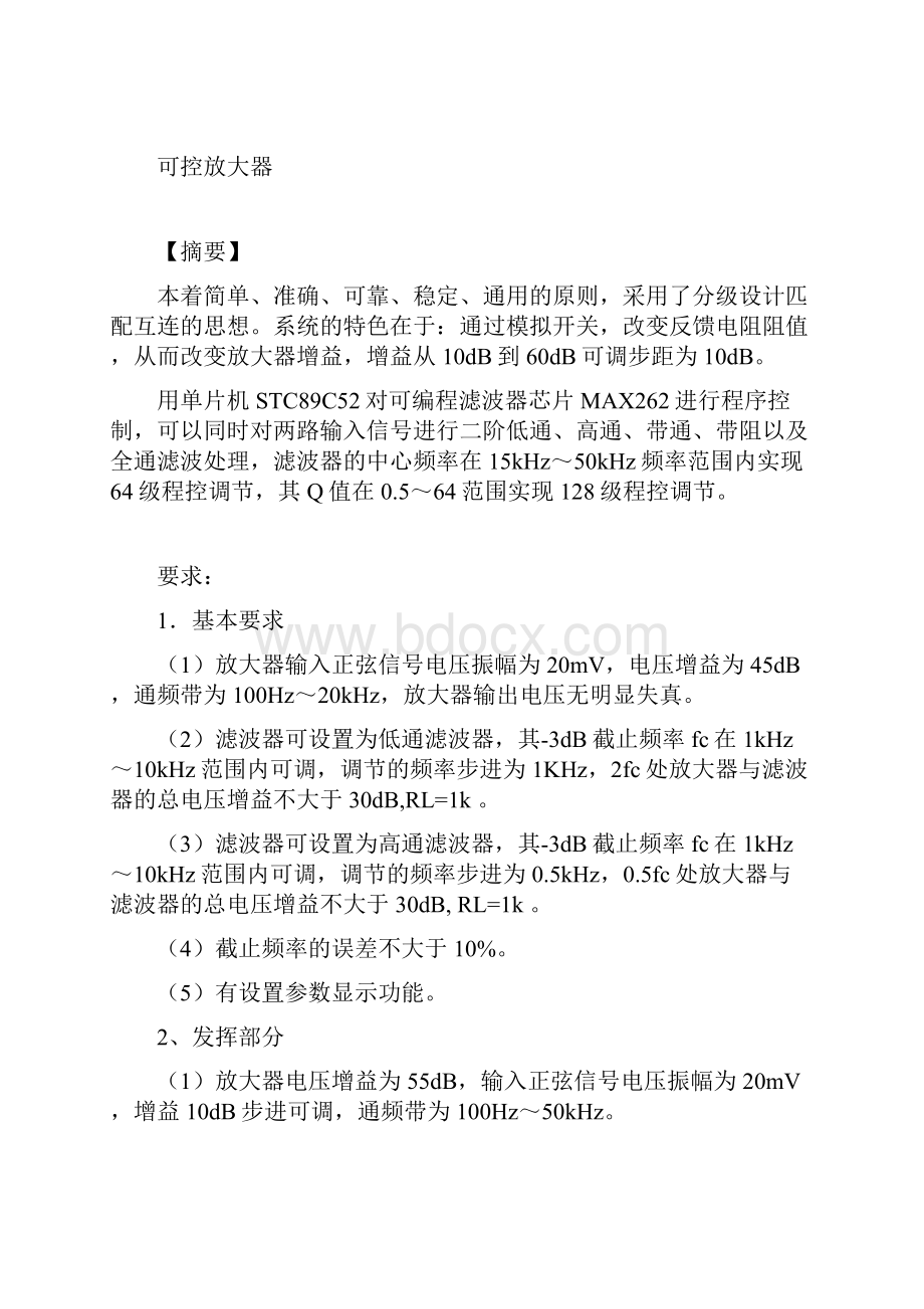 电赛选拔可控放大器Word文档下载推荐.docx_第2页