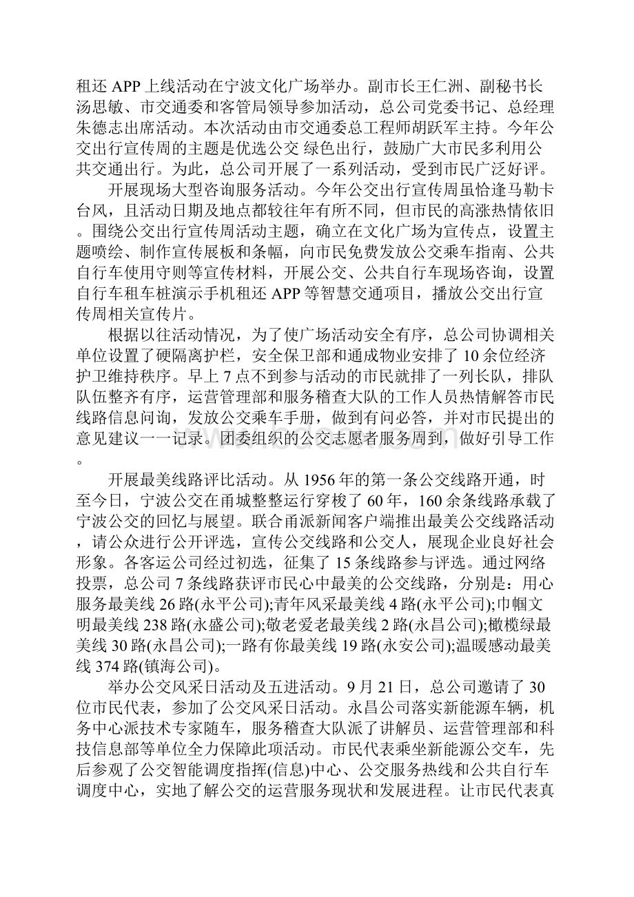 公交出行宣传周活动总结.docx_第2页