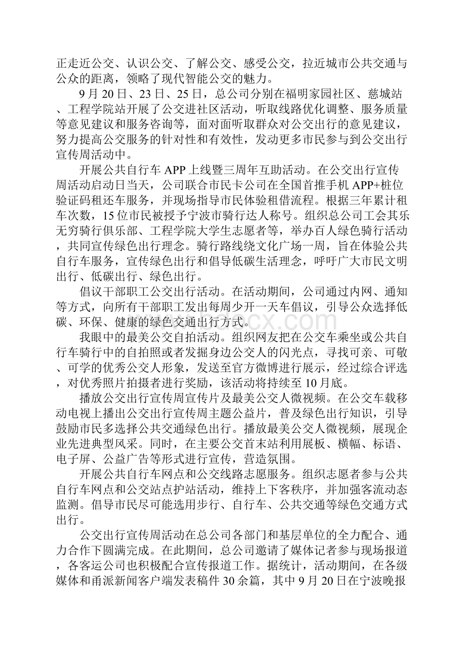 公交出行宣传周活动总结.docx_第3页