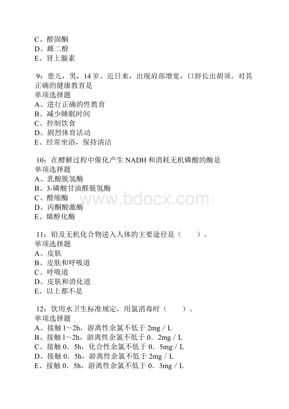 迁西卫生系统招聘考试真题及答案解析卷3docWord文档下载推荐.docx_第3页