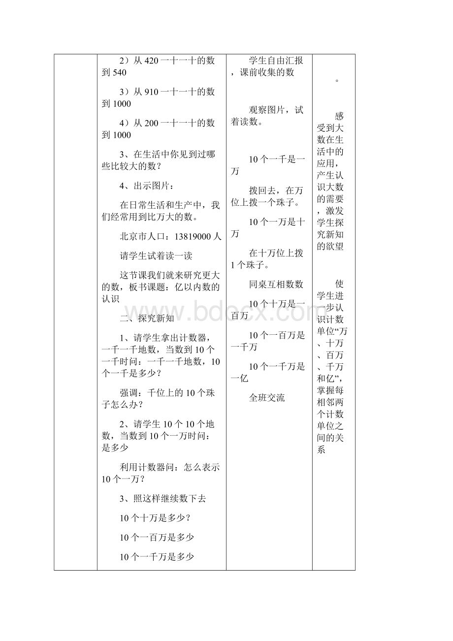 新课标人教版小学数学四年级上册全册教案.docx_第2页