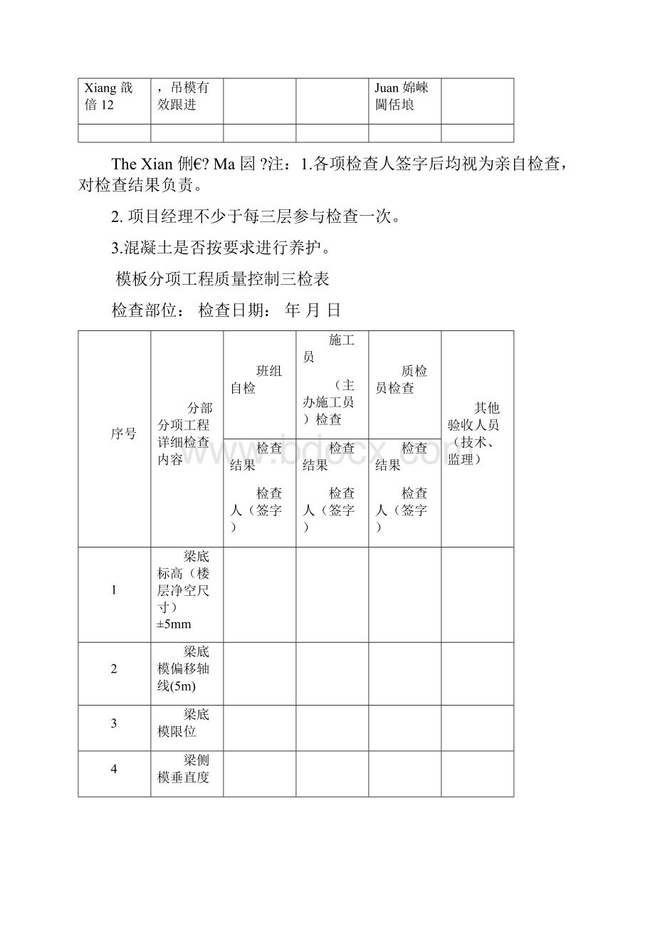 最新工程质量控制检查表三检表资料.docx_第3页