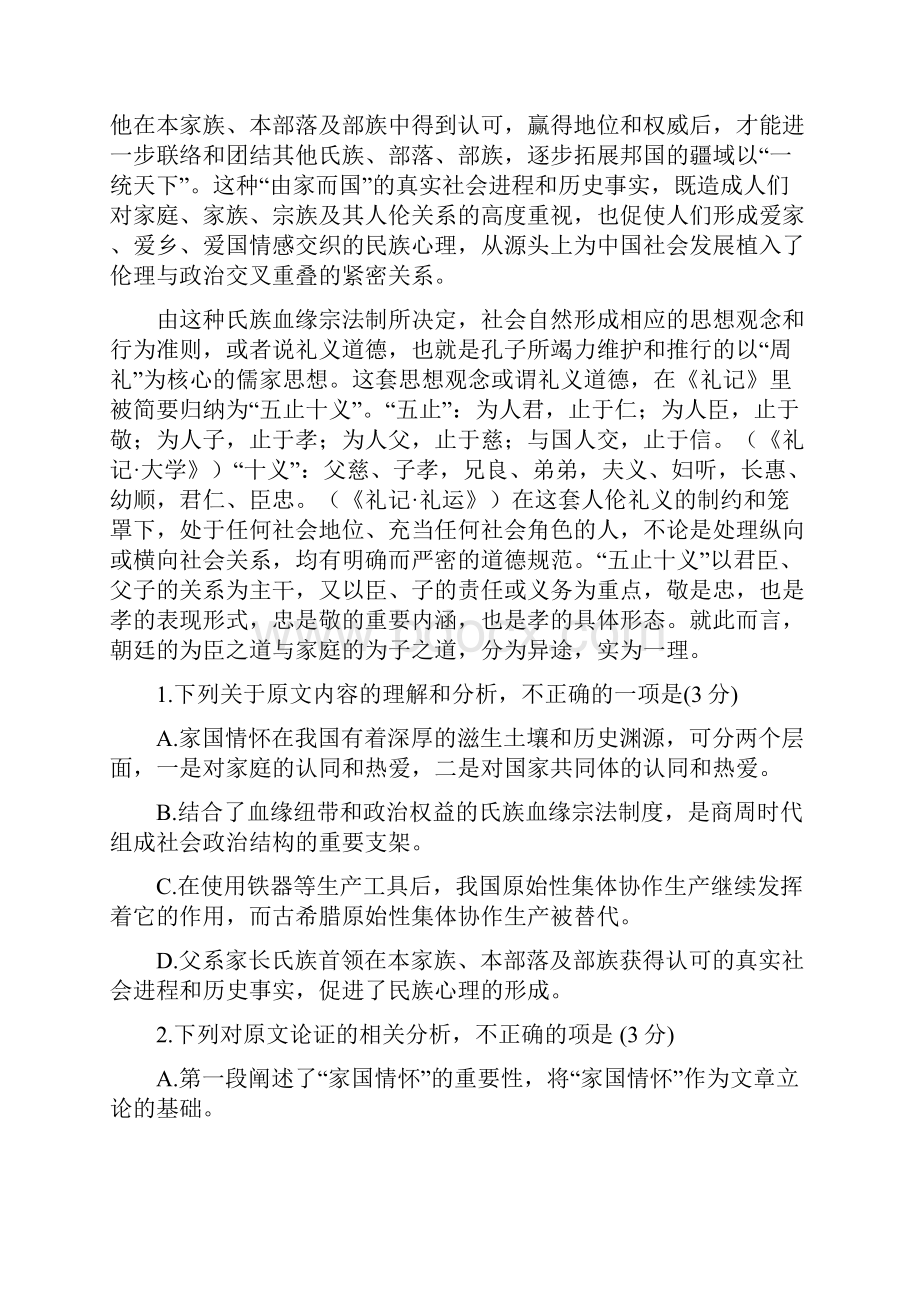 学年四川省雅安市年高二下学期期末考试语文试题解析版Word格式文档下载.docx_第2页