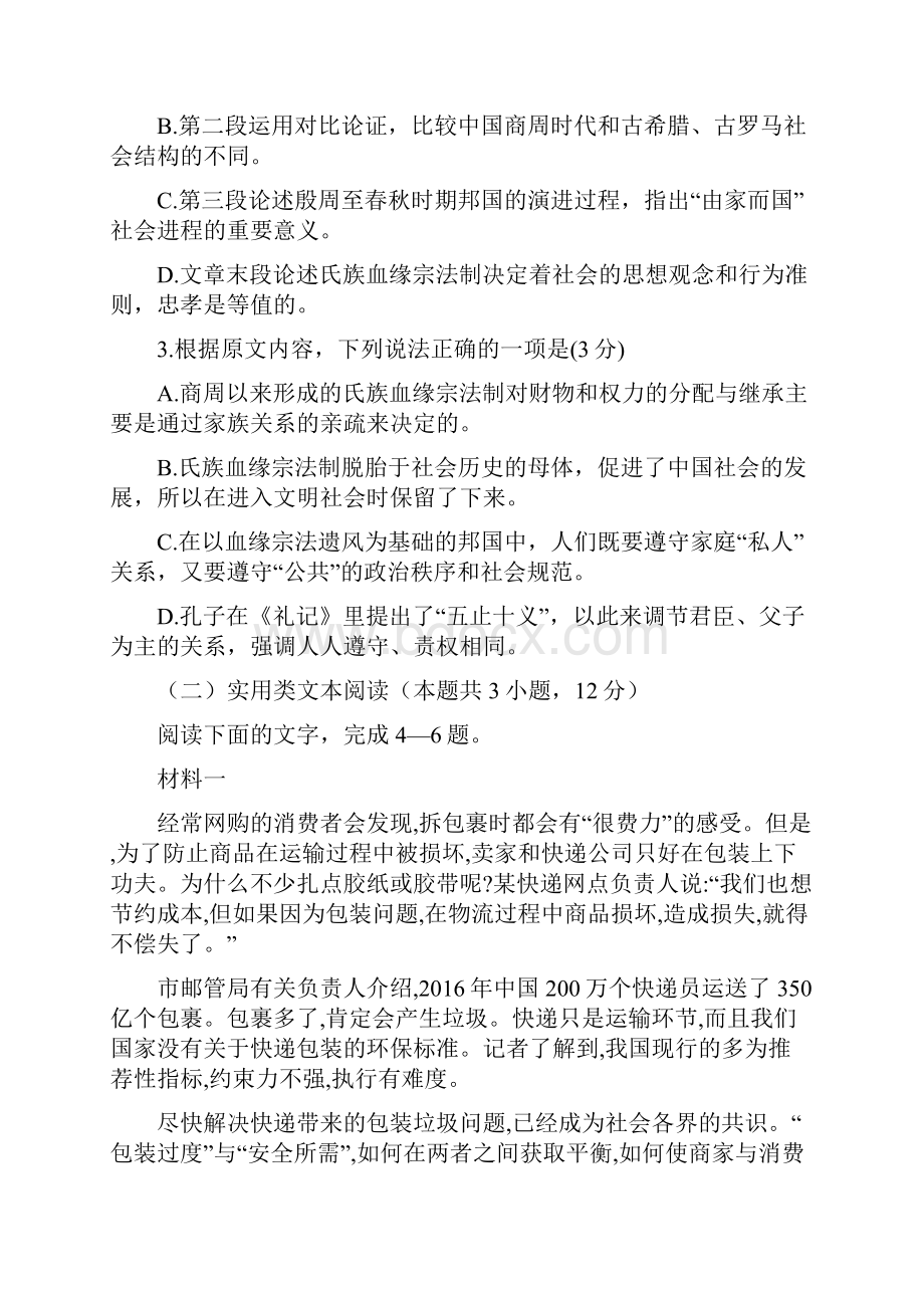 学年四川省雅安市年高二下学期期末考试语文试题解析版Word格式文档下载.docx_第3页