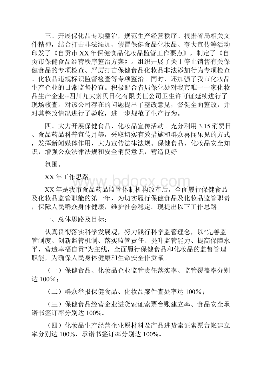 保化科半年工作总结多篇范文与保卫处作风建设自查自评报告汇编Word文件下载.docx_第2页